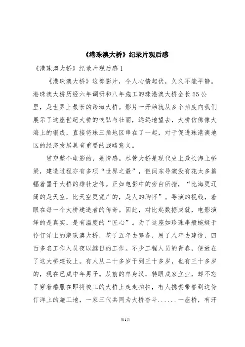 《港珠澳大桥》纪录片观后感