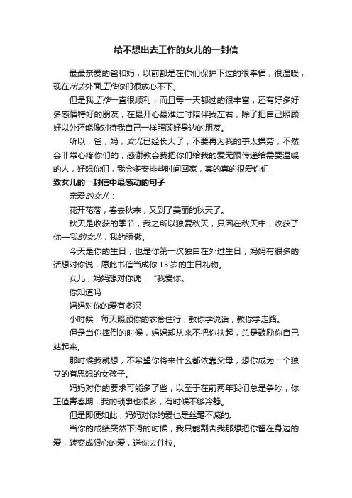 给不想出去工作的女儿的一封信