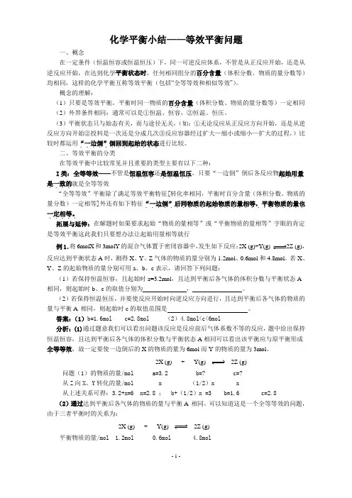 化学平衡小结——等效平衡问题
