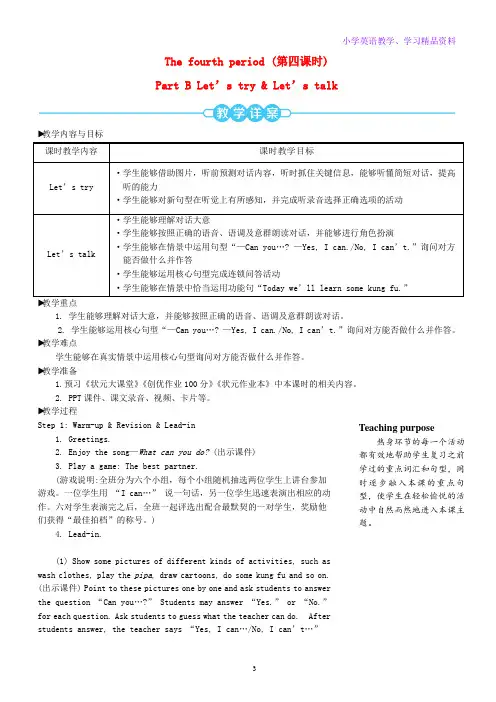 五年级英语上册Unit4Whatcanyoudo第四课时教案人教PEP