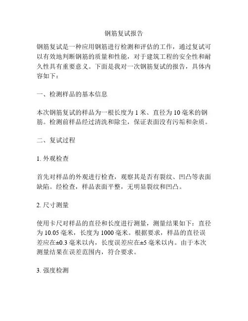 钢筋复试报告