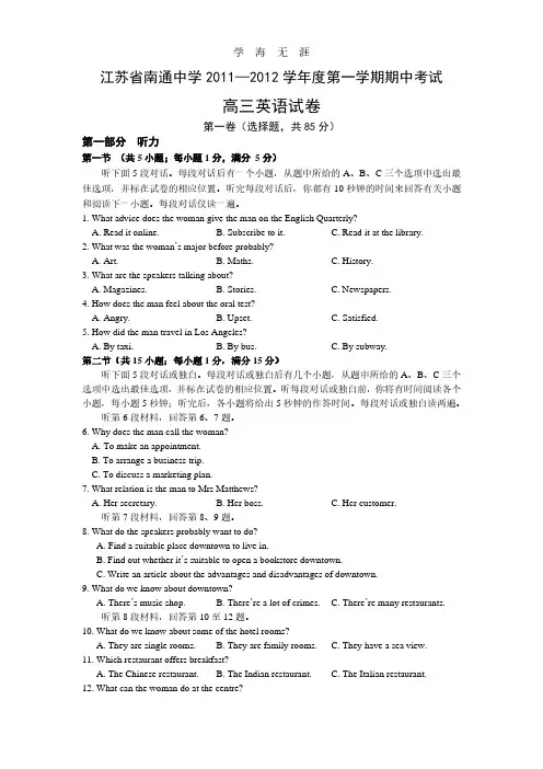 江苏省南通中学2011—2012学年度第一学期期中考试英语试题.pdf