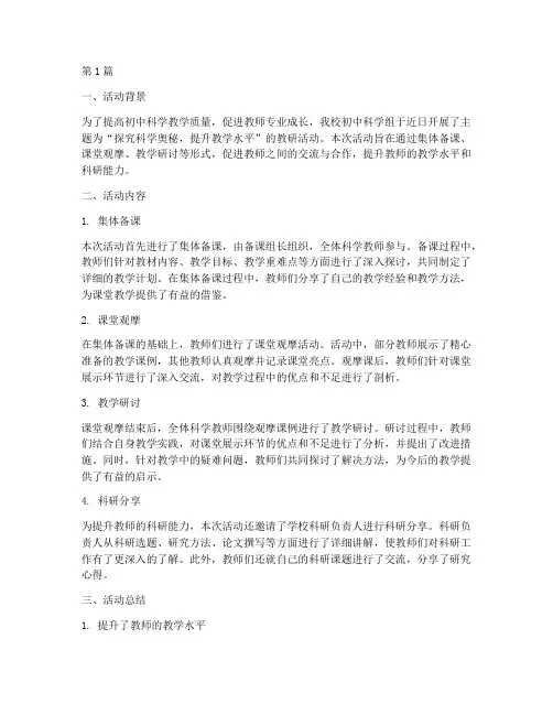 初中科学组教研活动小结(3篇)