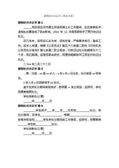 撤销处分决定书（精选3篇）