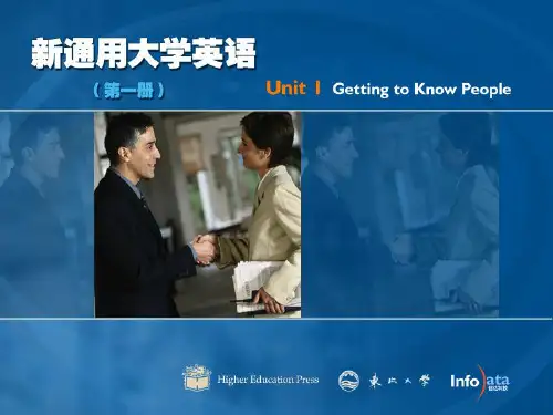 新通用大学英语(1)unit01