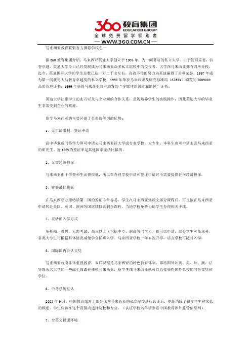 留学马来西亚：不一样英迪大学