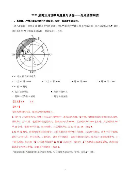 2021届高三地理微专题复习训练——光照图的判读  含答案与解析