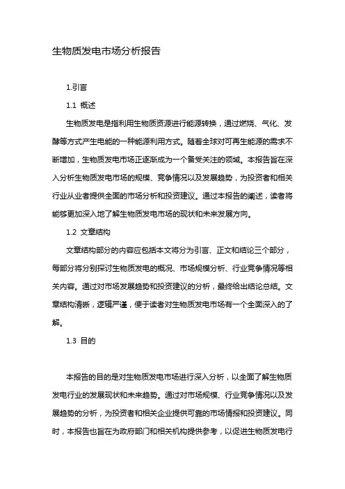 生物质发电市场分析报告