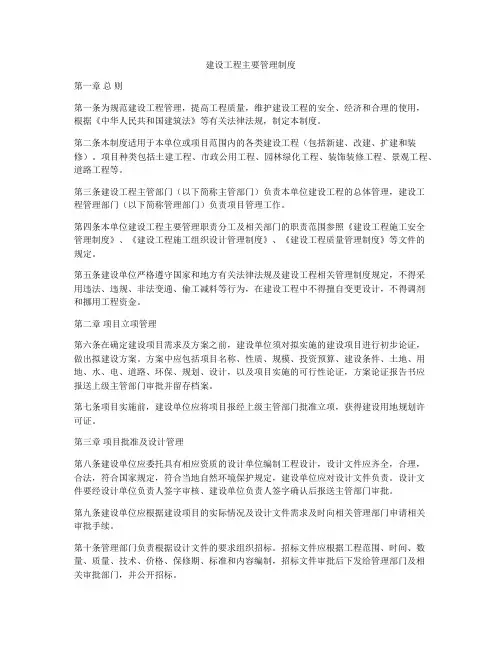 建设工程主要管理制度