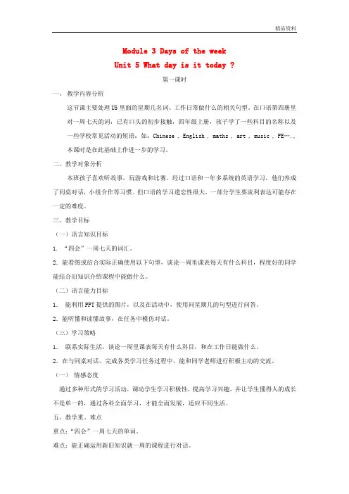 教科版四年级英语下册Module3DaysoftheweekUnit5Whatdayisittoday(第1课时)教案