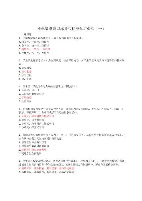 小学数学新课标课程标准学习资料(二)