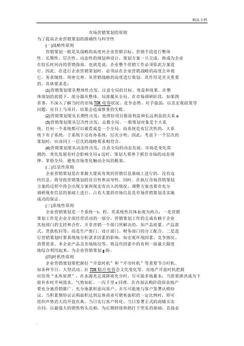 市场营销策划的原则
