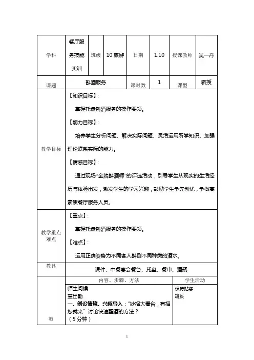 斟酒教案