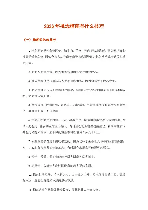 2023年挑选榴莲有什么技巧