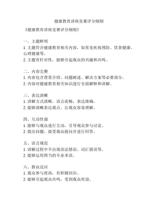 健康教育讲座竞赛评分细则