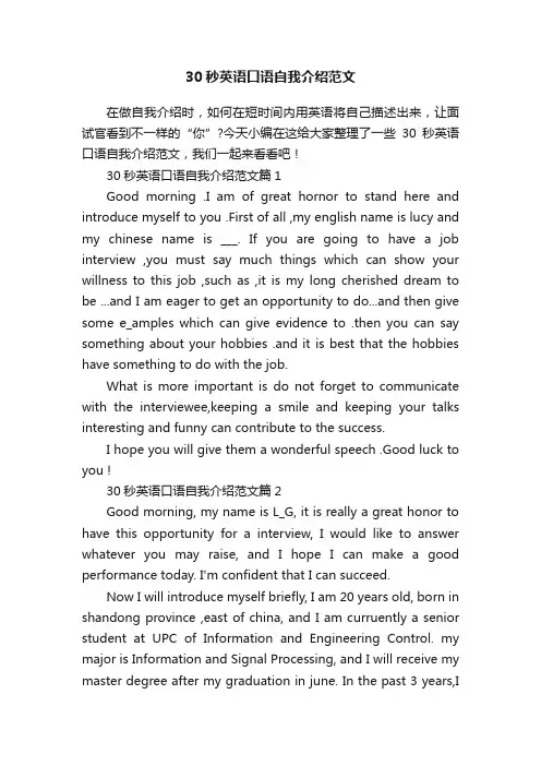 30秒英语口语自我介绍范文
