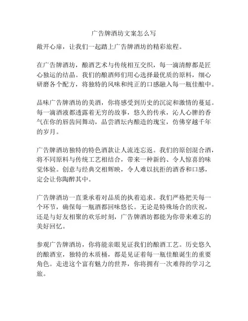 广告牌酒坊文案怎么写
