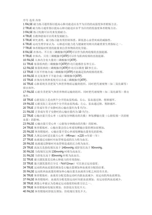 复旦大学2012体育理论考试基础题库+击剑部分