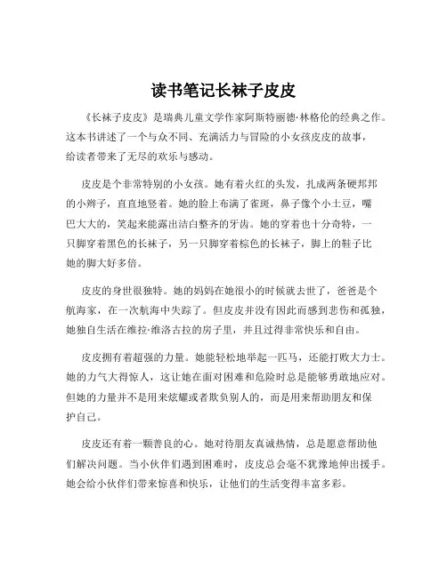 读书笔记长袜子皮皮