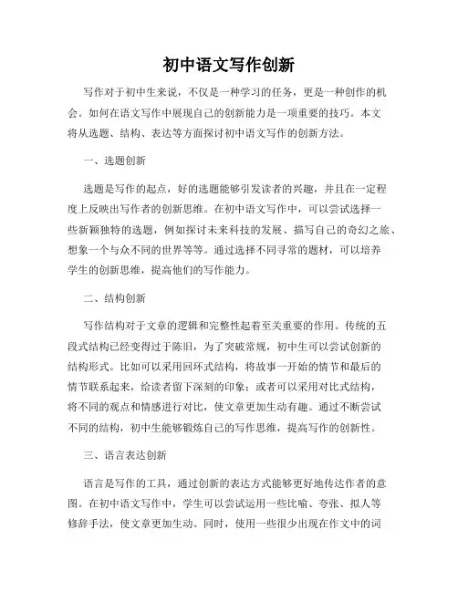 初中语文写作创新