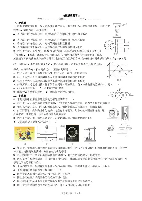 高中物理精品试题：电磁感应复习2