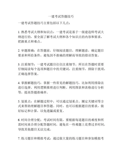 一建考试答题技巧