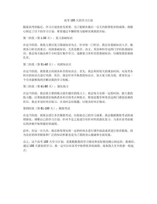 高考100天的学习计划