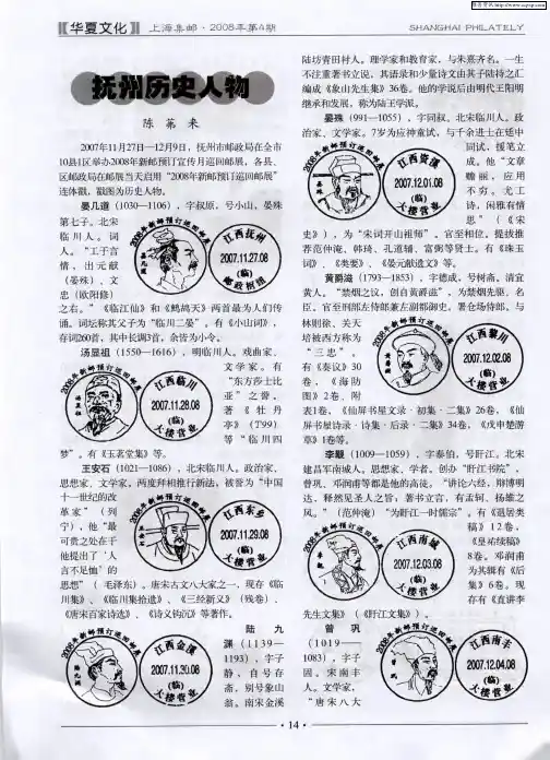 抚州历史人物