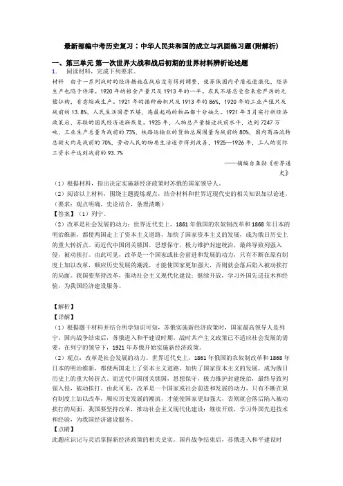 最新部编中考历史复习∶中华人民共和国的成立与巩固练习题(附解析)