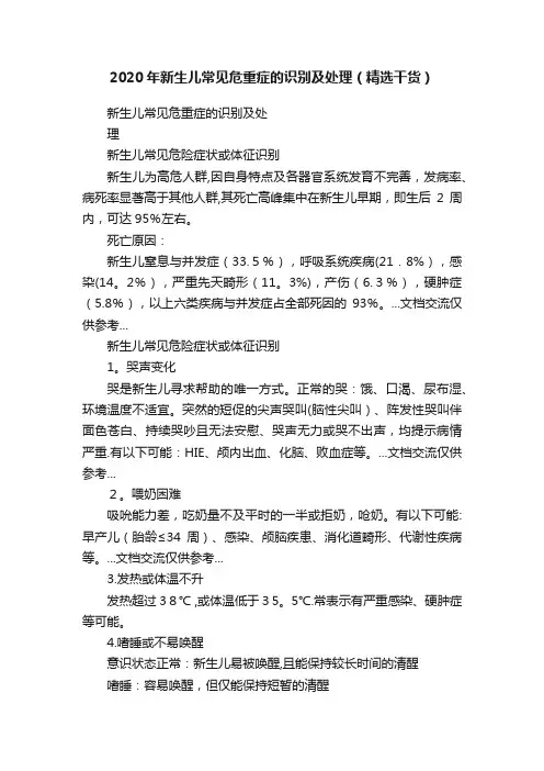 2020年新生儿常见危重症的识别及处理（精选干货）