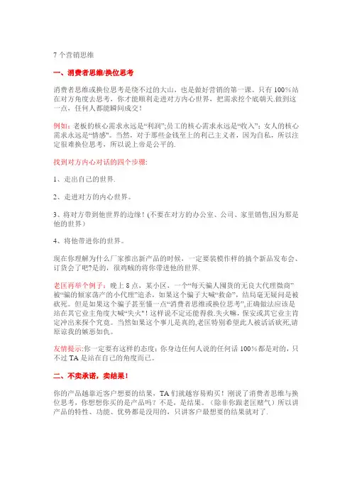 营销人必备的7个营销思维