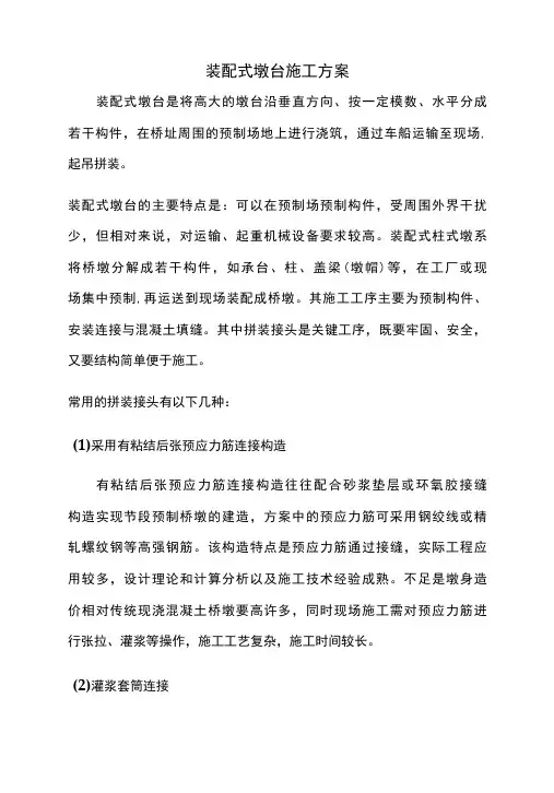 装配式墩台施工方案