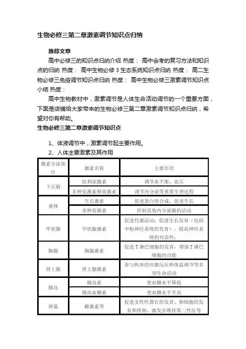 生物必修三第二章激素调节知识点归纳