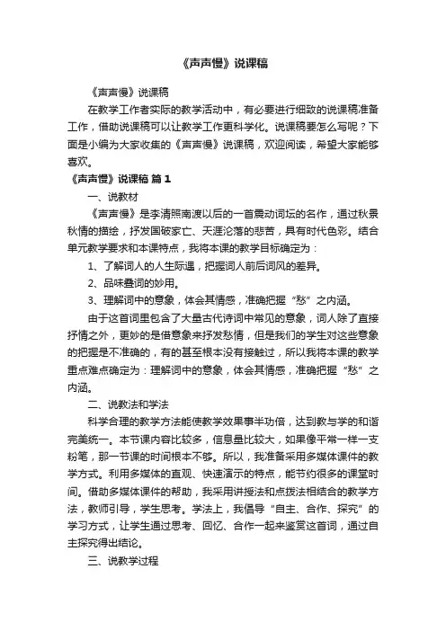 《声声慢》说课稿