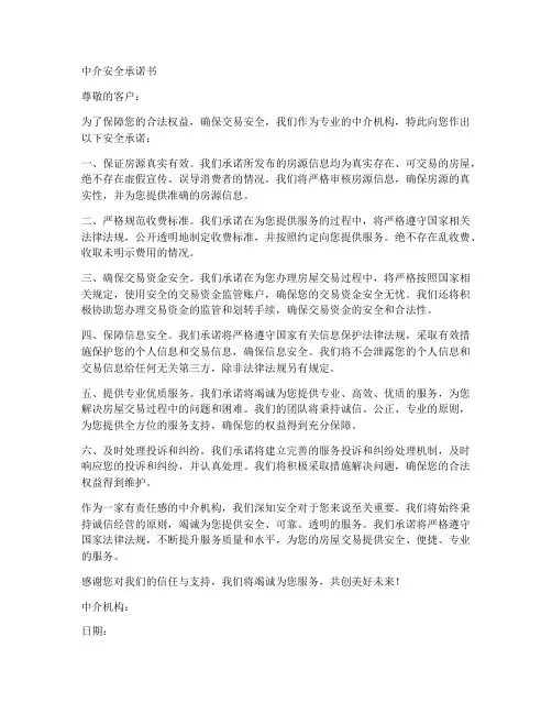 中介安全承诺书