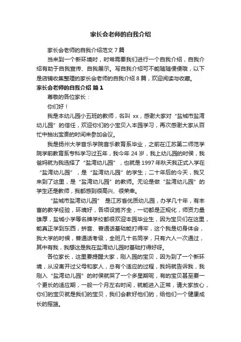 家长会老师的自我介绍