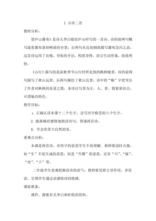 冀教版二年级语文上册教案