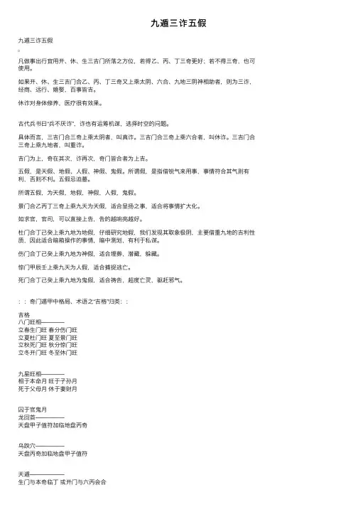 九遁三诈五假