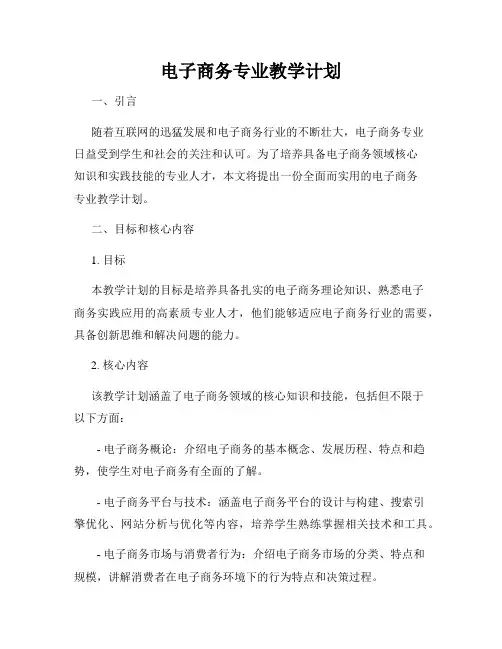 电子商务专业教学计划