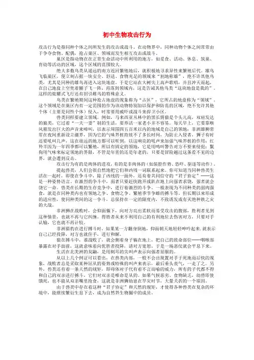 初中生物攻击行为学法指导
