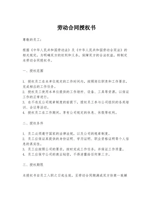 劳动合同授权书