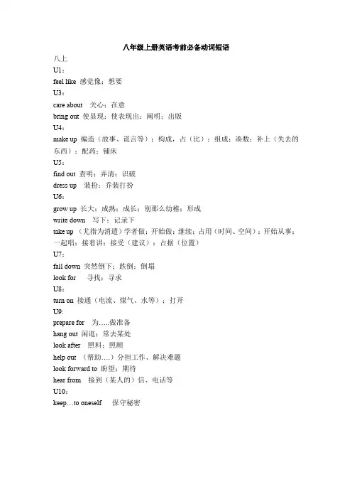 八年级上册英语考前必背动词短语