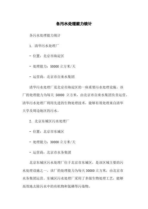 各污水处理能力统计