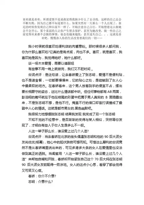 电影《春娇与志明》经典台词