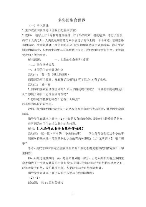 多彩的生命世界教案
