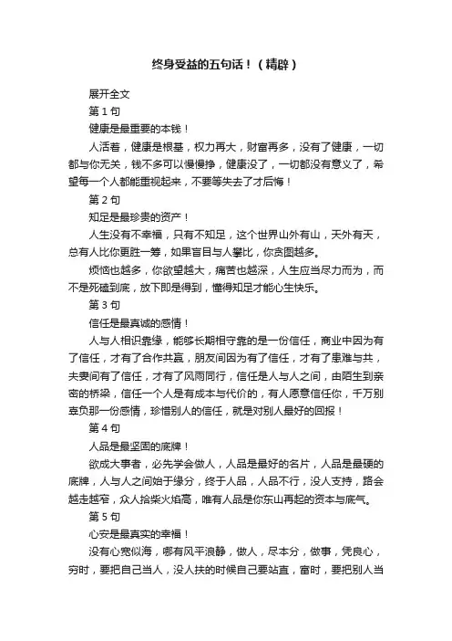 终身受益的五句话！（精辟）