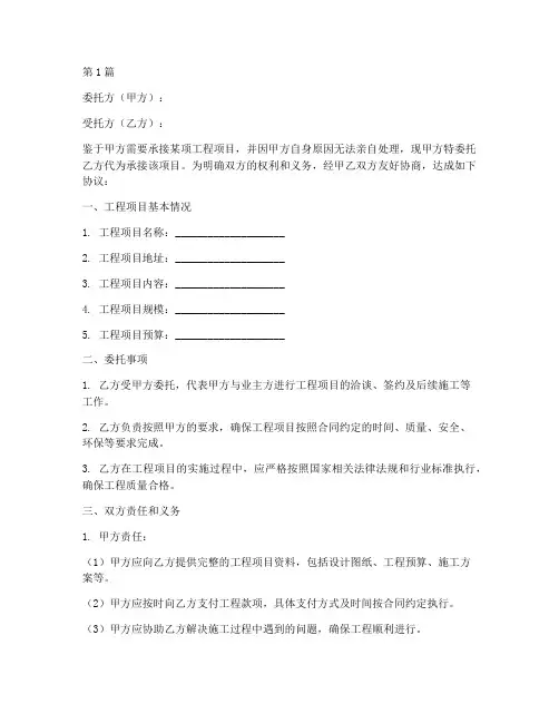 工程承接委托书范本(3篇)