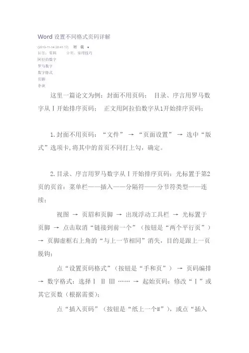 Word 页码设置文档