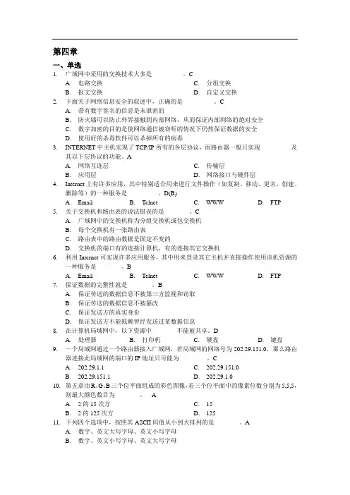 计算机基础习题第四章