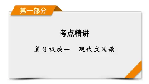 高中语文二轮复习专题4散文阅读理解词句内涵赏析语言特色课件